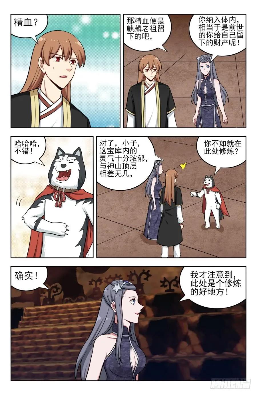《最强反套路系统》206闭关修炼 第2页