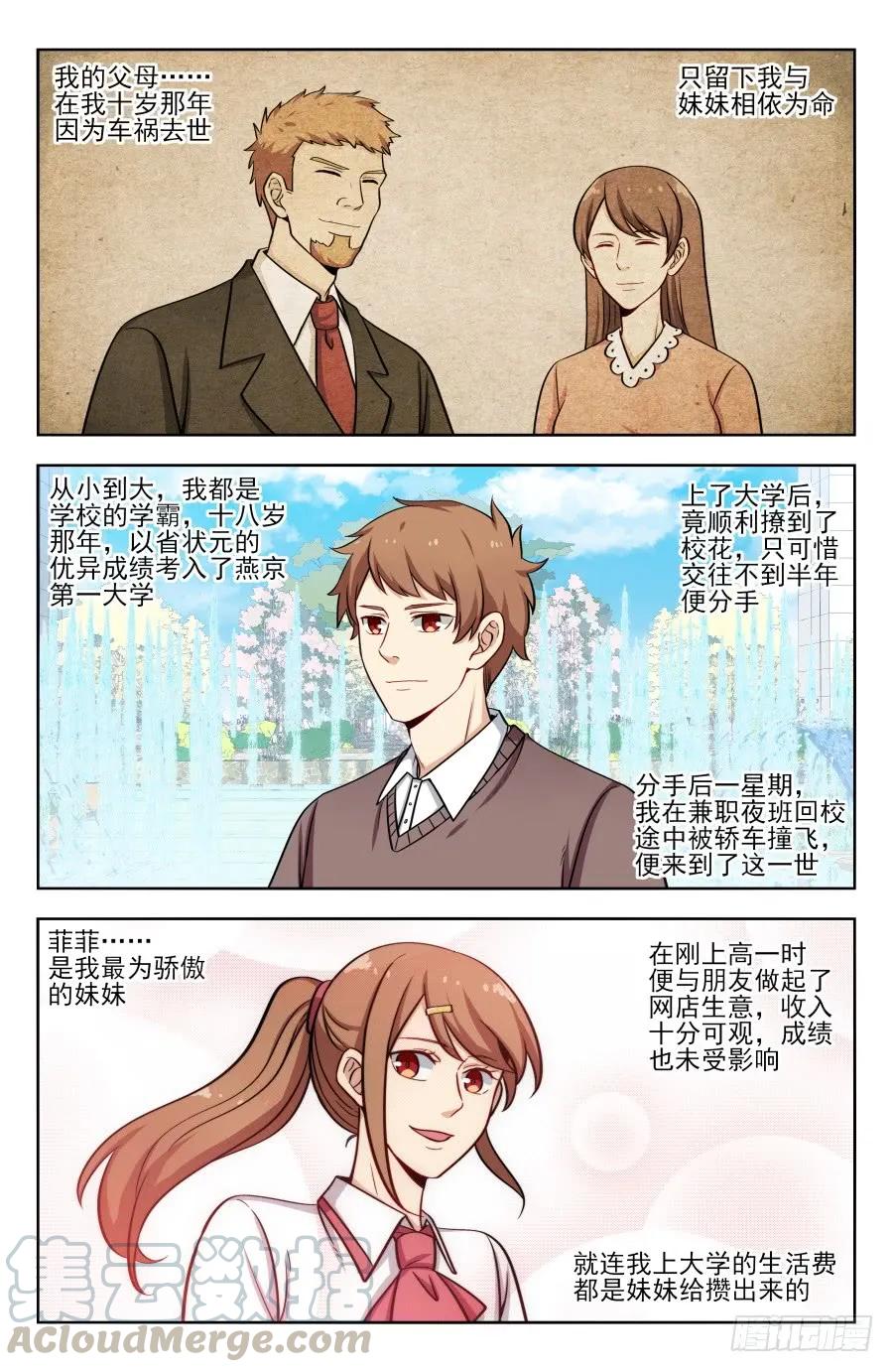 《最强反套路系统》206闭关修炼 第7页