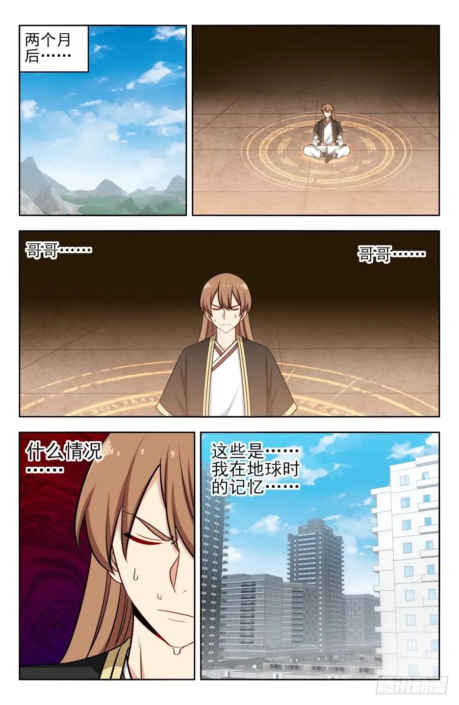 《最强反套路系统》206闭关修炼 第6页