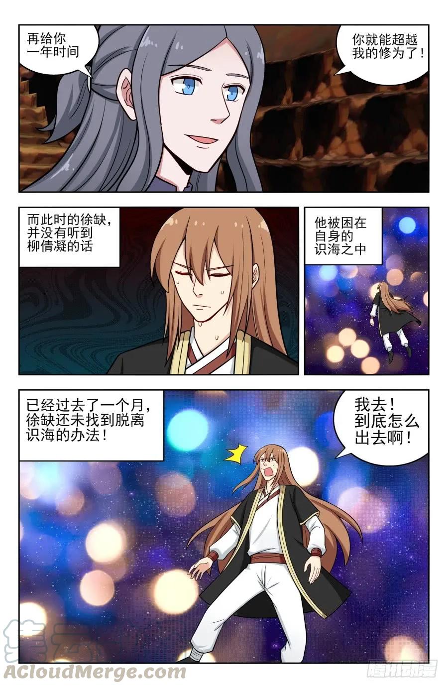 《最强反套路系统》206闭关修炼 第13页