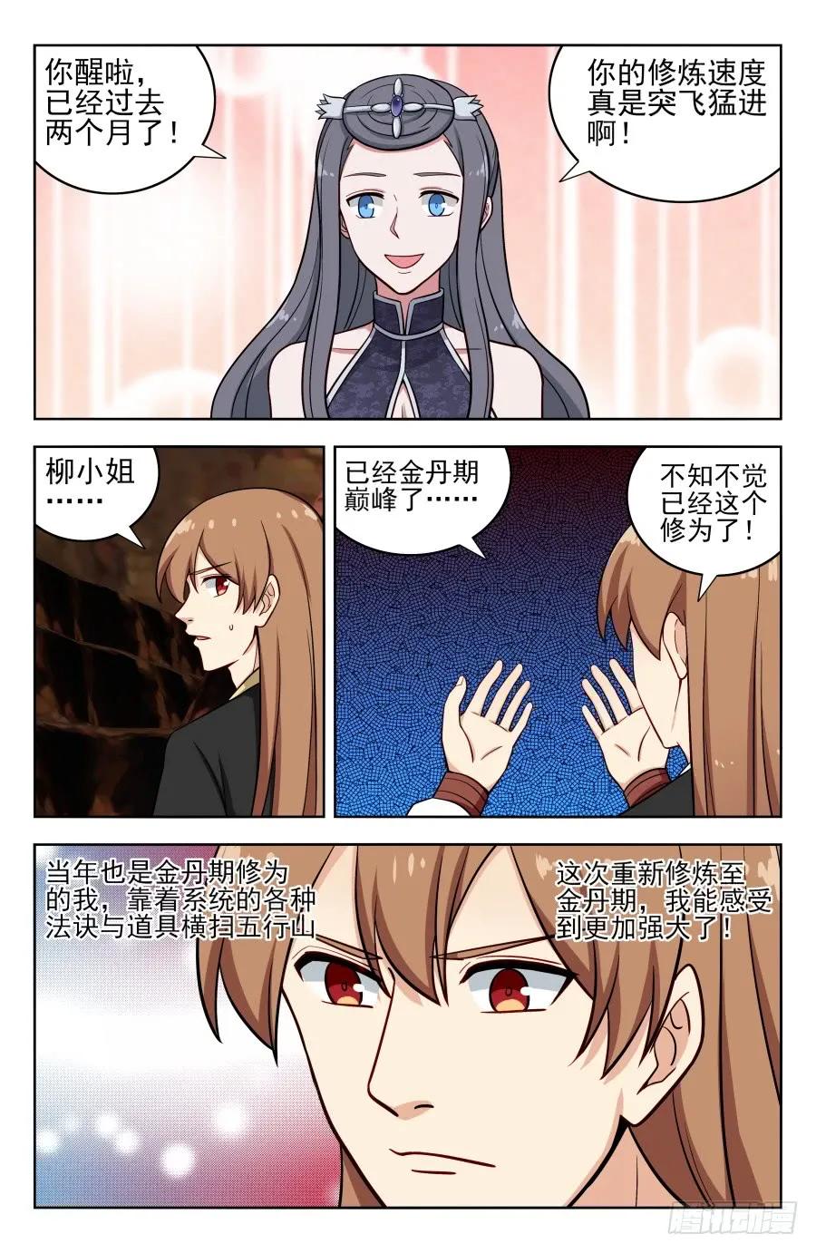 《最强反套路系统》206闭关修炼 第10页
