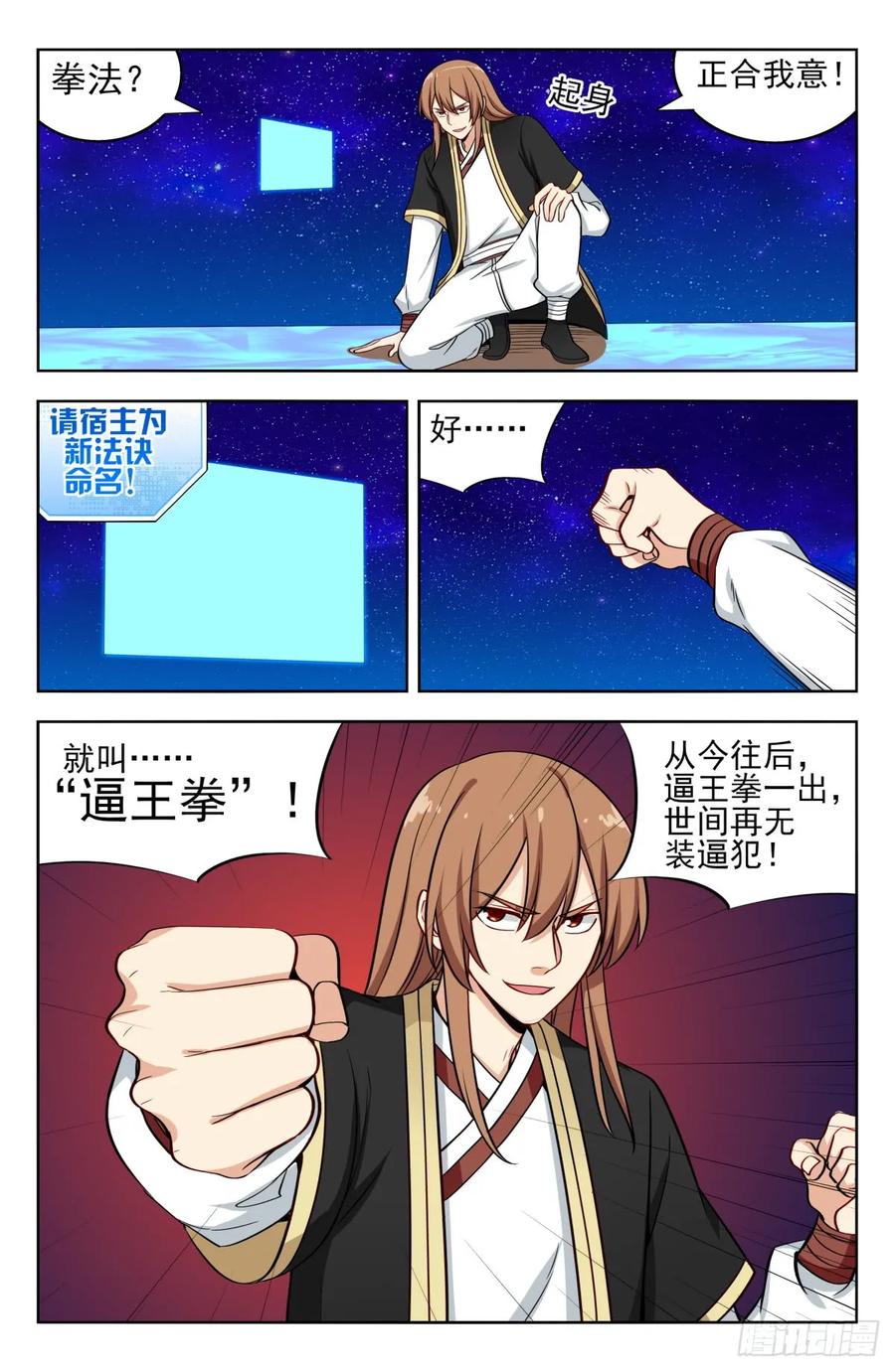 《最强反套路系统》207顺心意！ 第8页