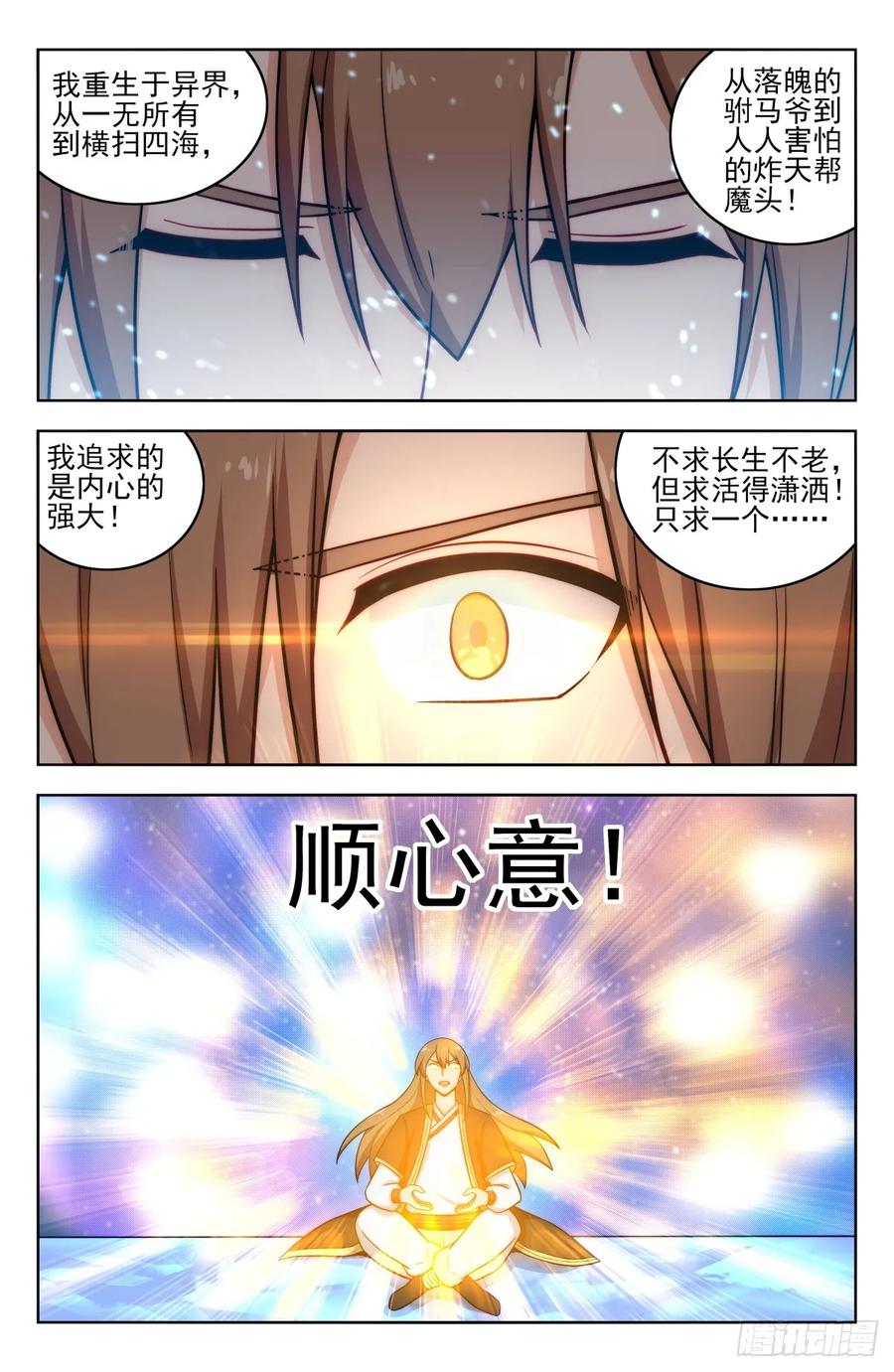 《最强反套路系统》207顺心意！ 第4页