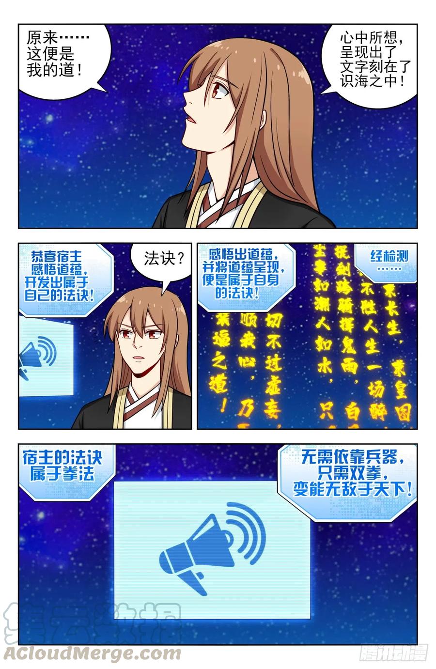 《最强反套路系统》207顺心意！ 第7页