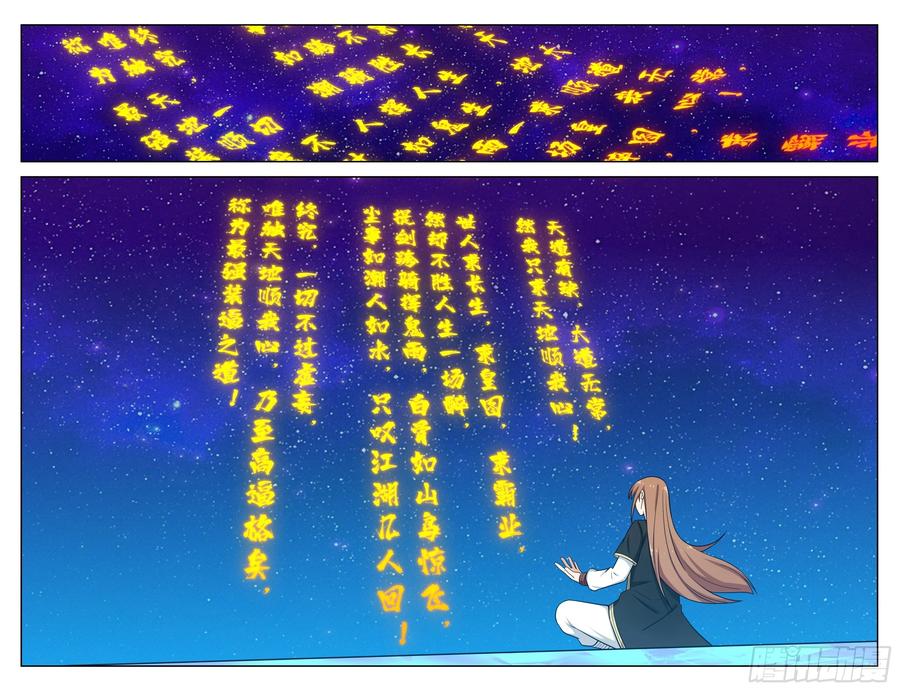 《最强反套路系统》207顺心意！ 第6页