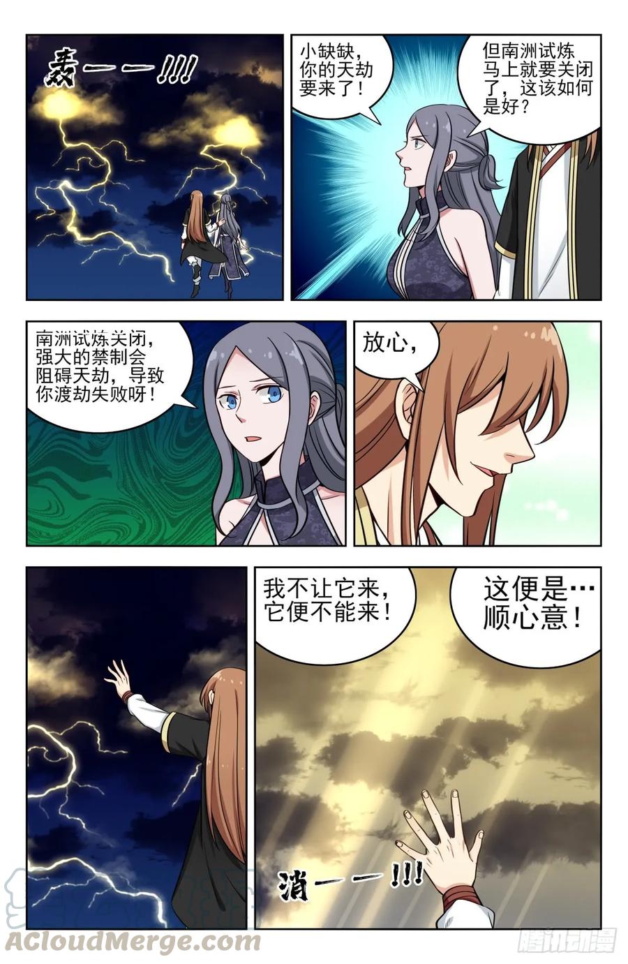 《最强反套路系统》207顺心意！ 第13页