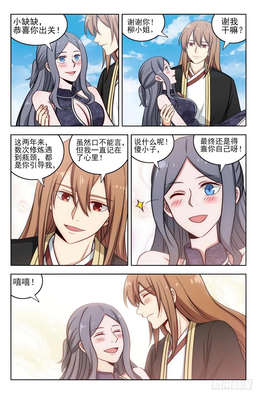 《最强反套路系统》207顺心意！ 第12页