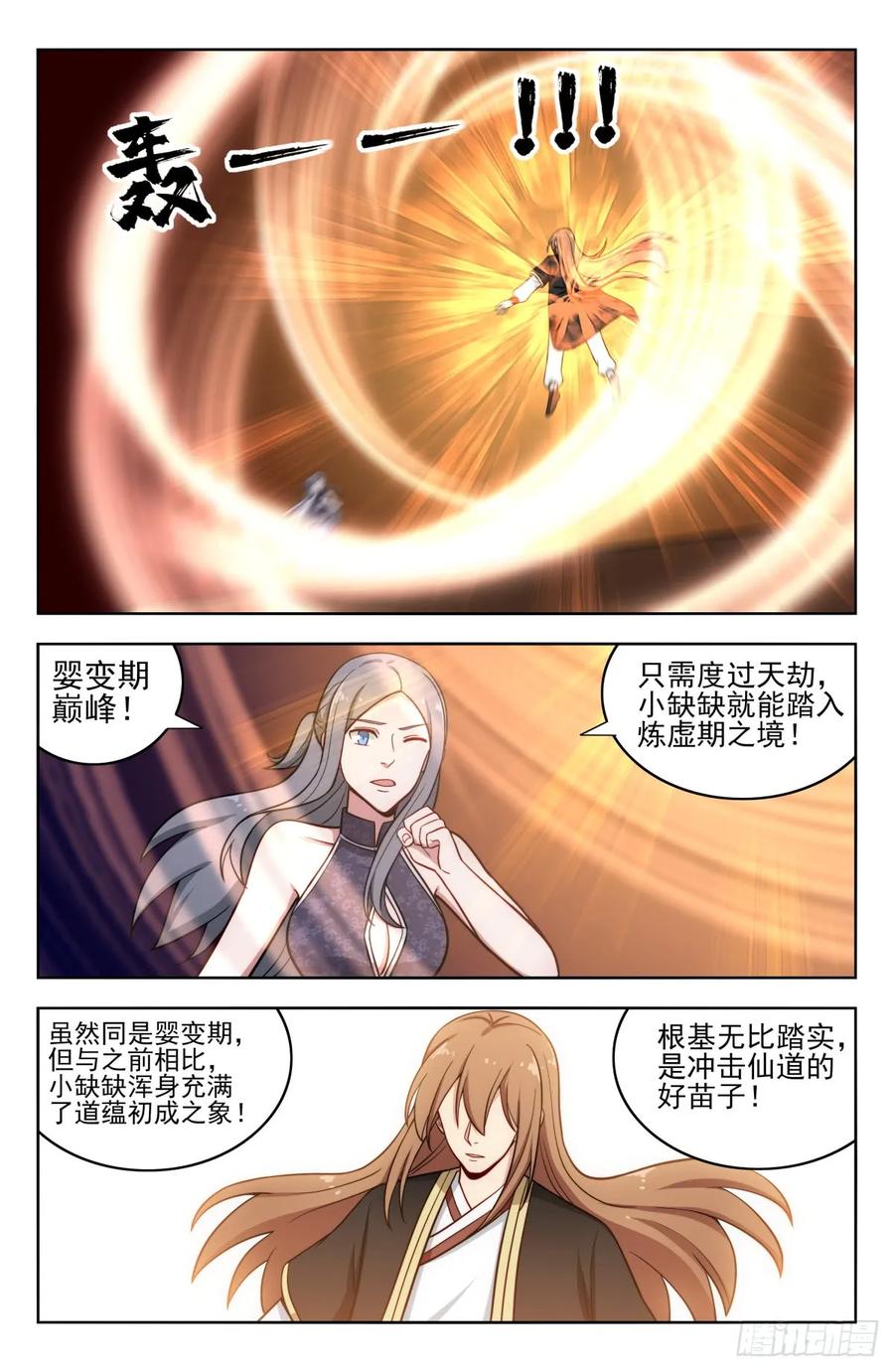 《最强反套路系统》207顺心意！ 第10页