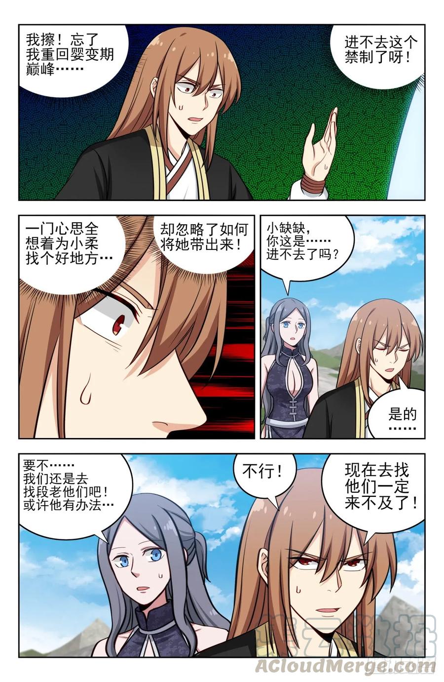 《最强反套路系统》208逼王拳！ 第5页
