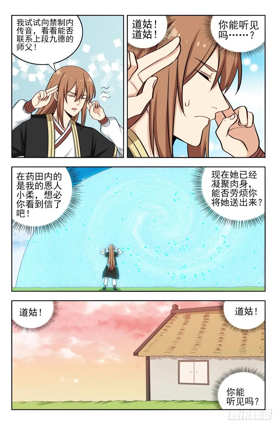《最强反套路系统》208逼王拳！ 第6页