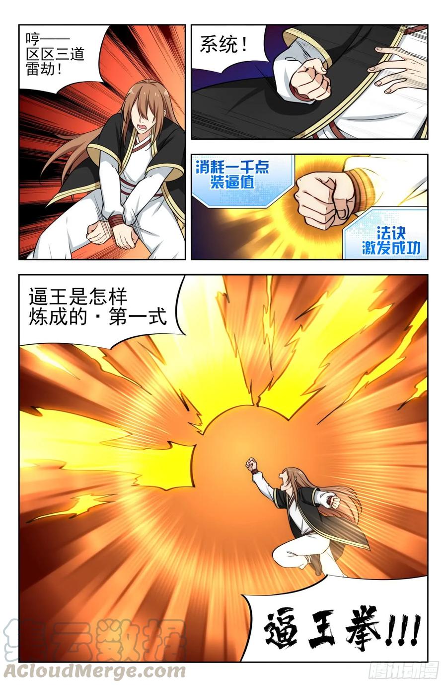 《最强反套路系统》208逼王拳！ 第11页