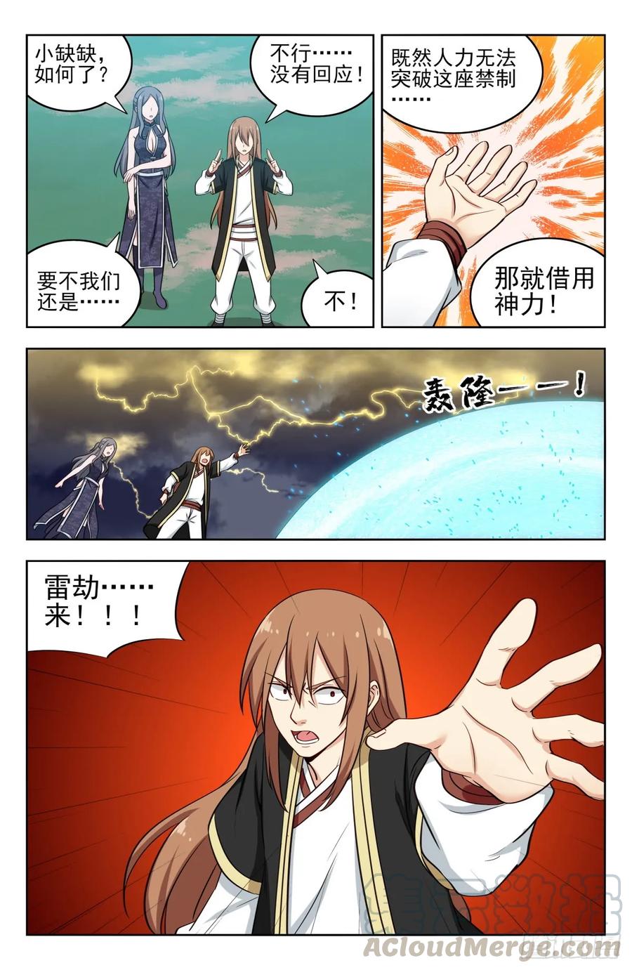 《最强反套路系统》208逼王拳！ 第7页