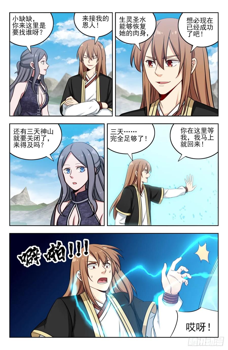 《最强反套路系统》208逼王拳！ 第4页
