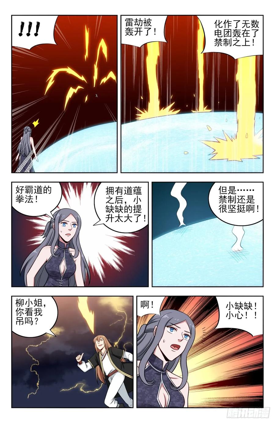 《最强反套路系统》208逼王拳！ 第12页