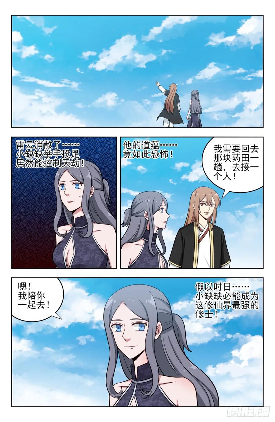《最强反套路系统》208逼王拳！ 第2页