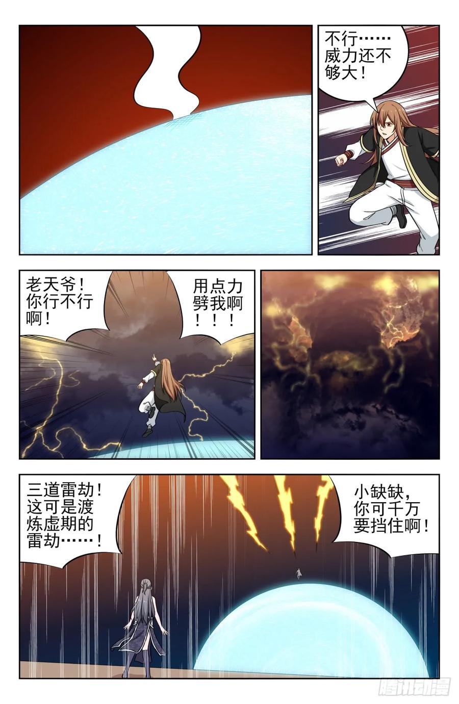 《最强反套路系统》208逼王拳！ 第10页