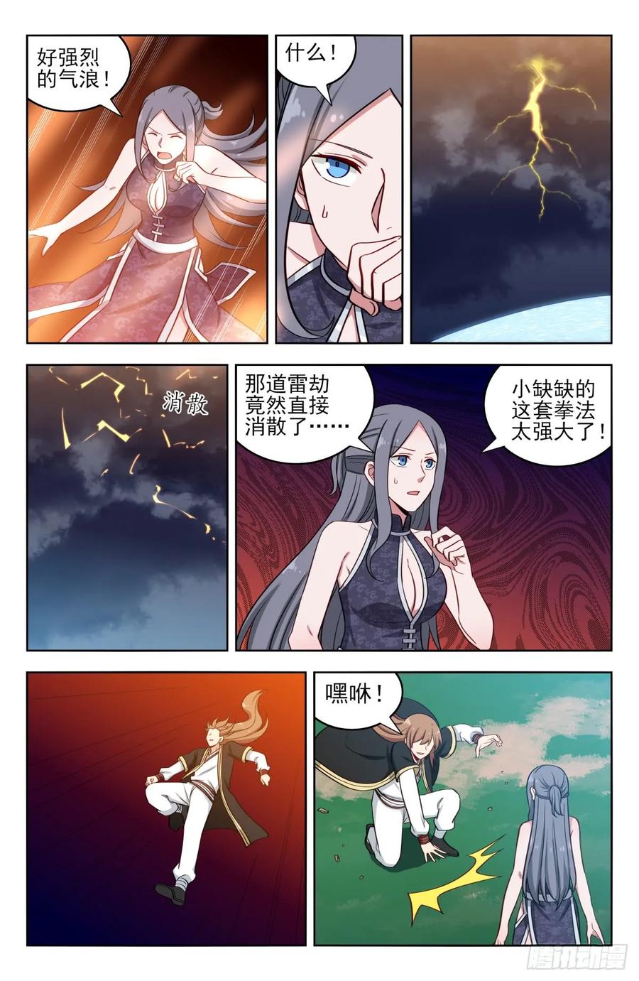 《最强反套路系统》209结束试炼 第8页