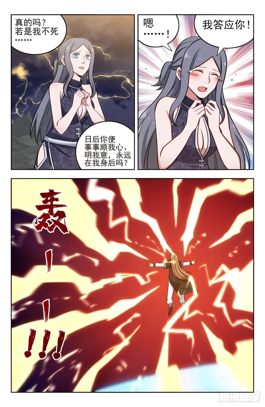 《最强反套路系统》209结束试炼 第2页