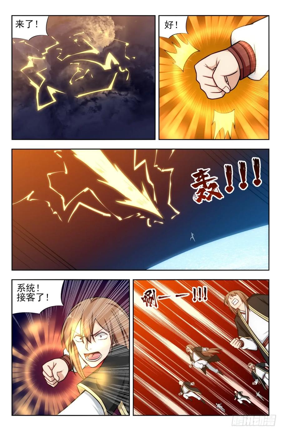 《最强反套路系统》209结束试炼 第4页