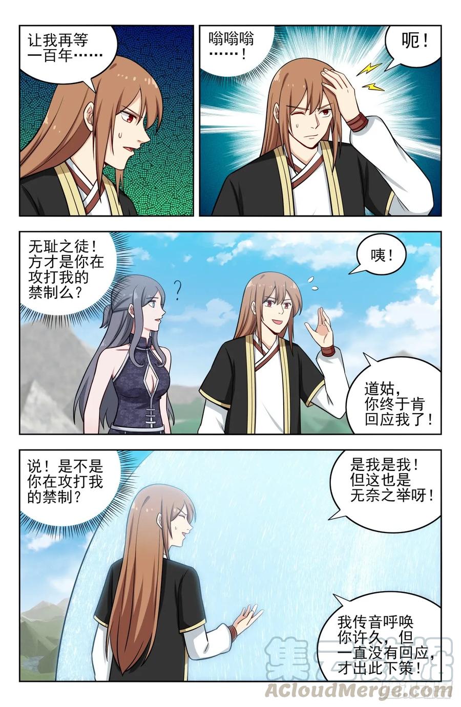 《最强反套路系统》209结束试炼 第11页