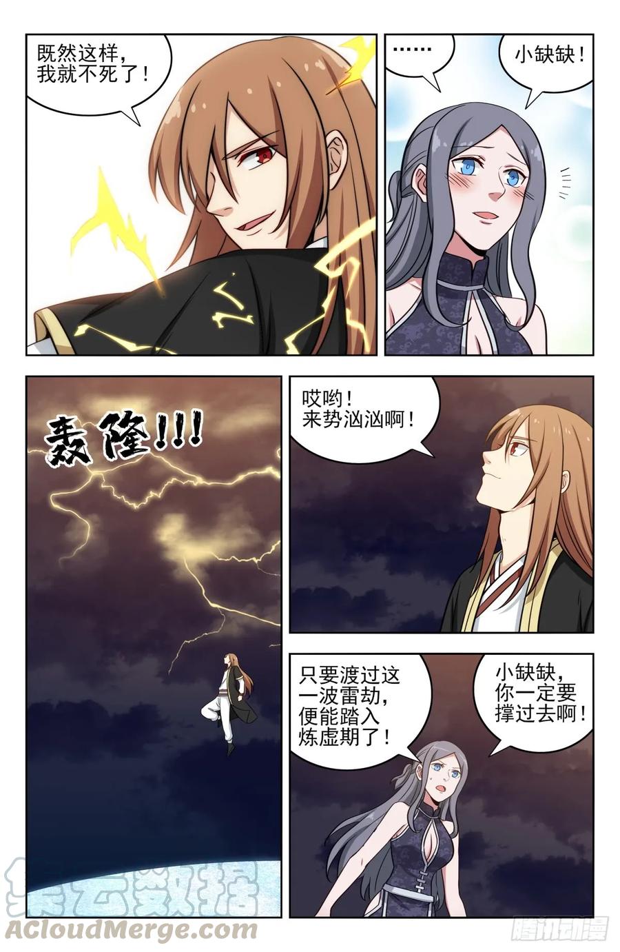 《最强反套路系统》209结束试炼 第3页