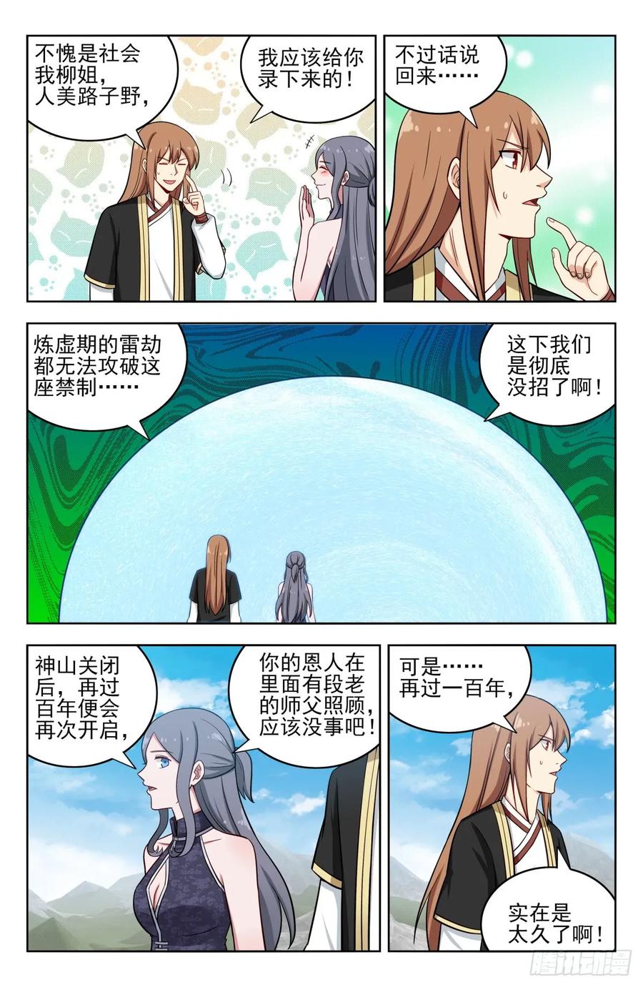 《最强反套路系统》209结束试炼 第10页