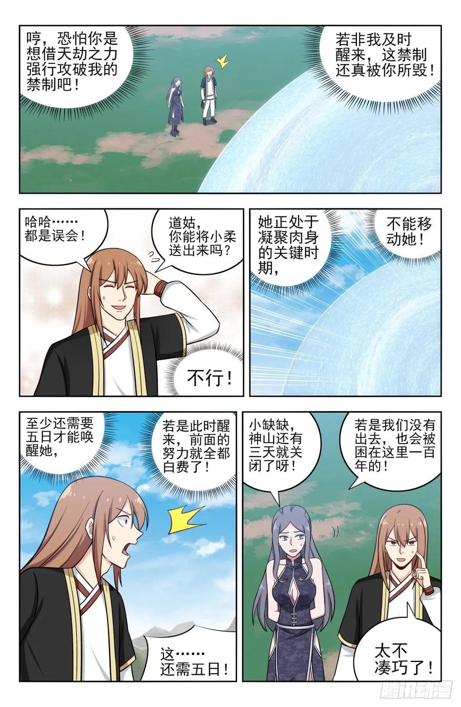 《最强反套路系统》209结束试炼 第12页