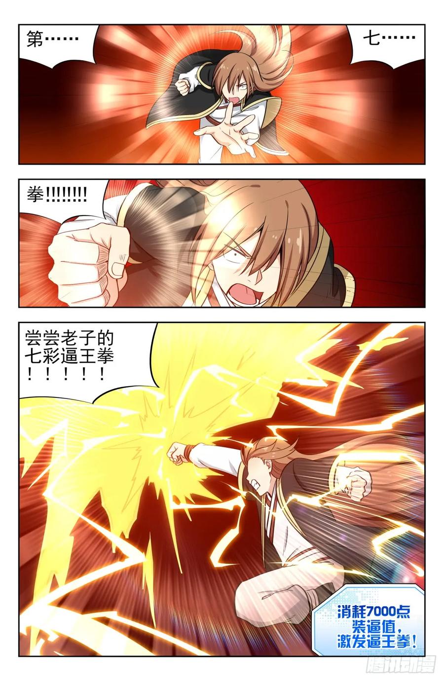 《最强反套路系统》209结束试炼 第6页