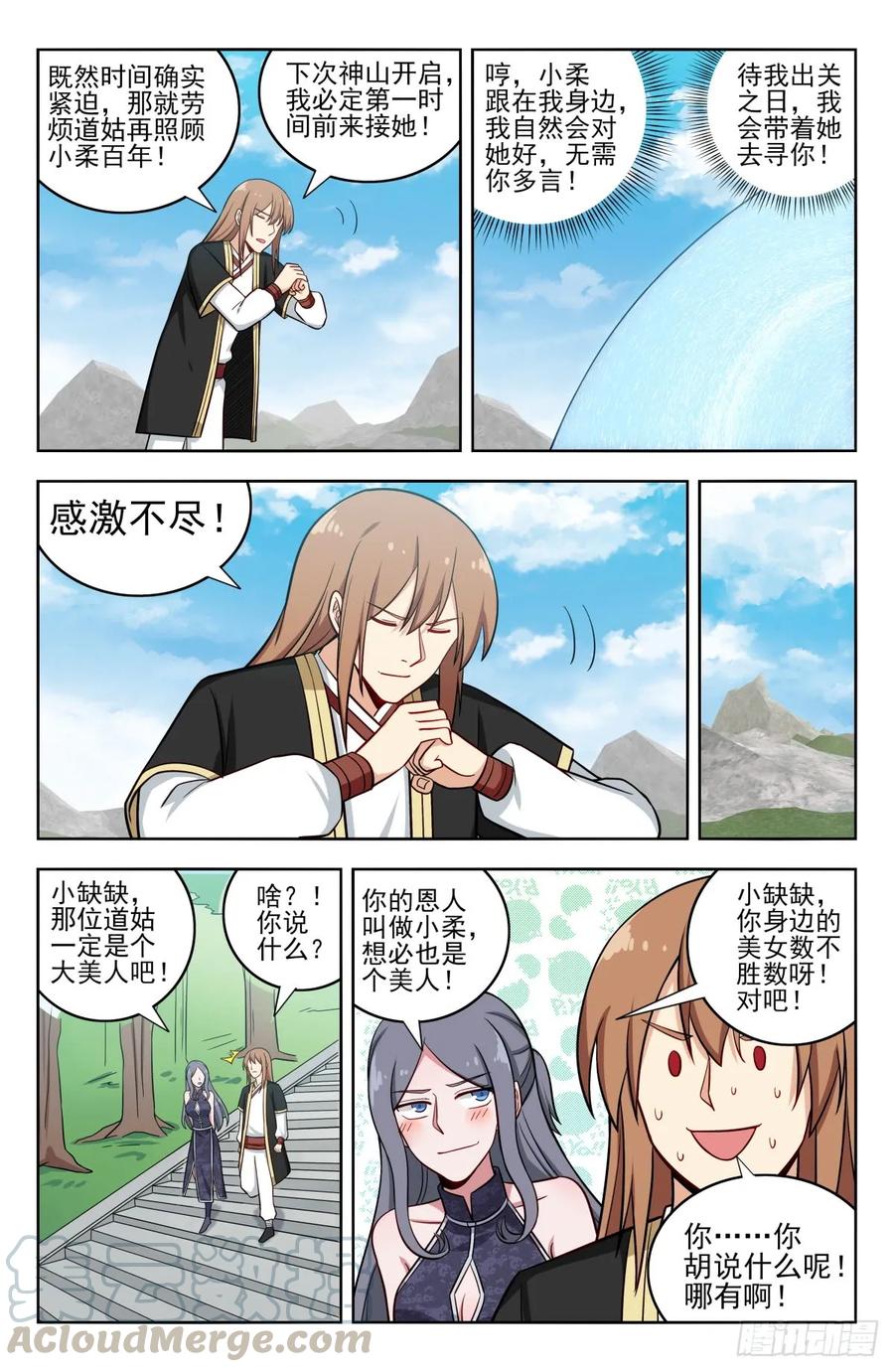 《最强反套路系统》209结束试炼 第13页