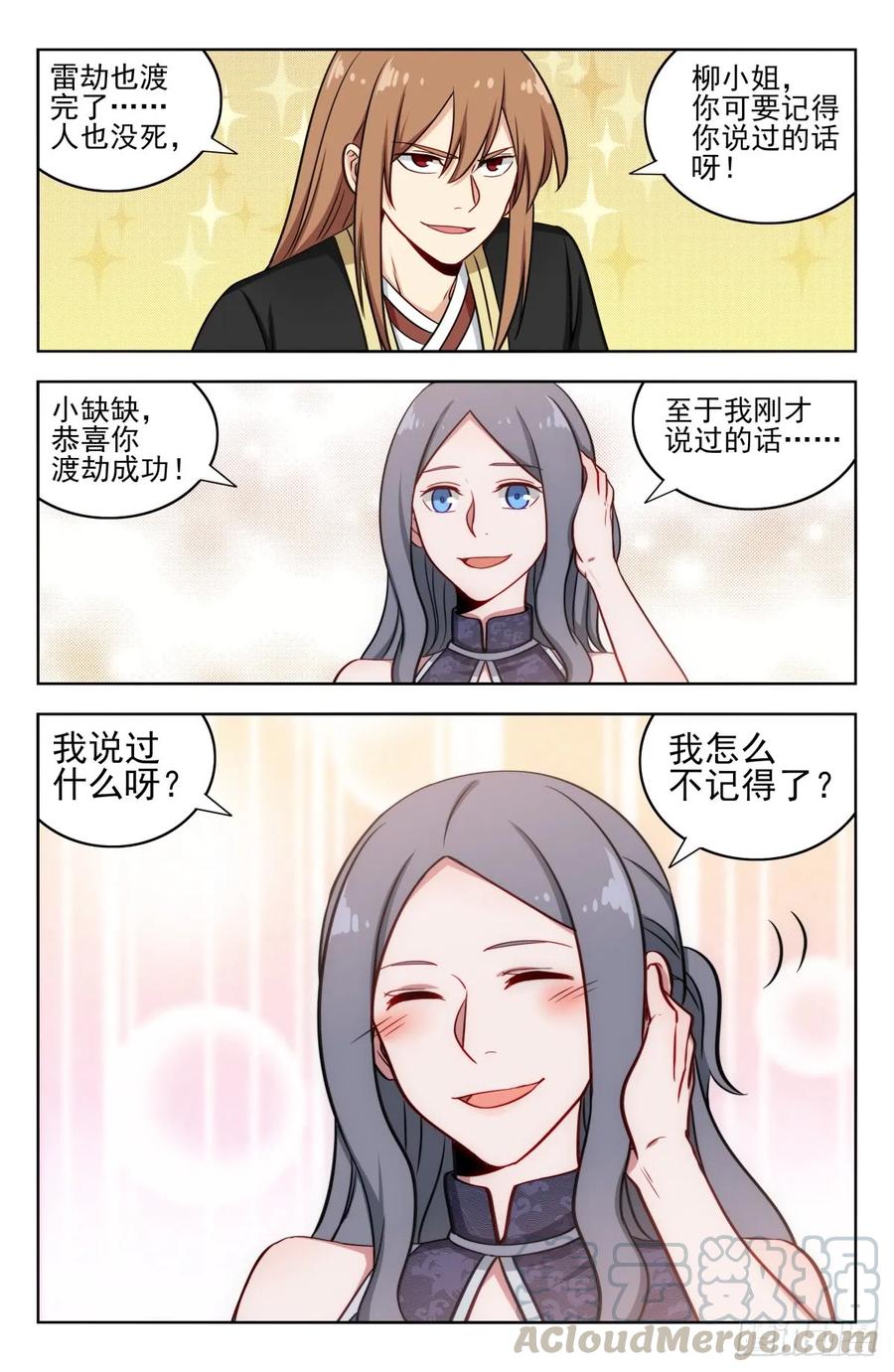 《最强反套路系统》209结束试炼 第9页