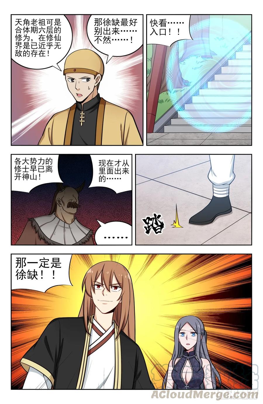 《最强反套路系统》210秒杀合体期！ 第3页