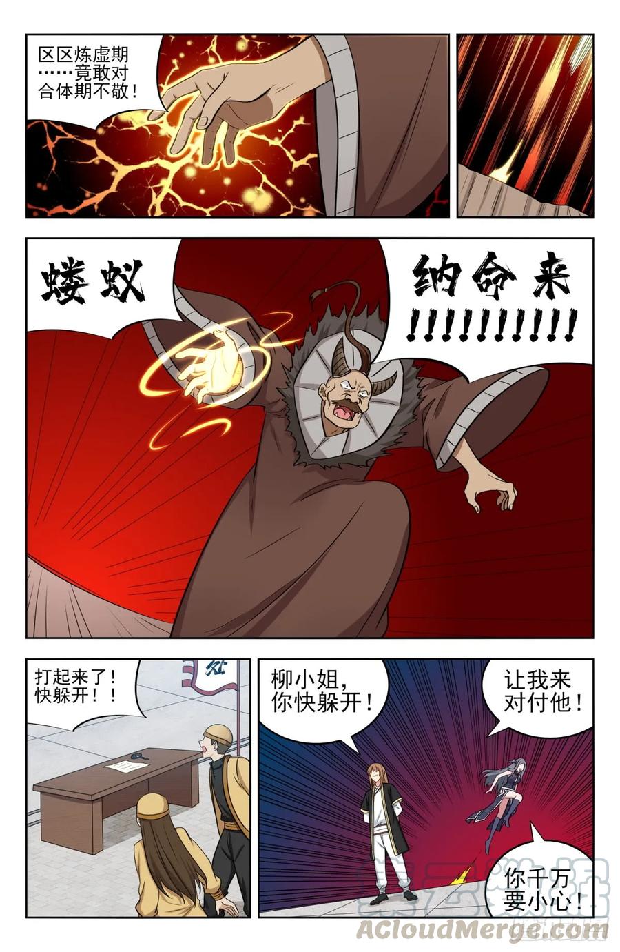 《最强反套路系统》210秒杀合体期！ 第5页