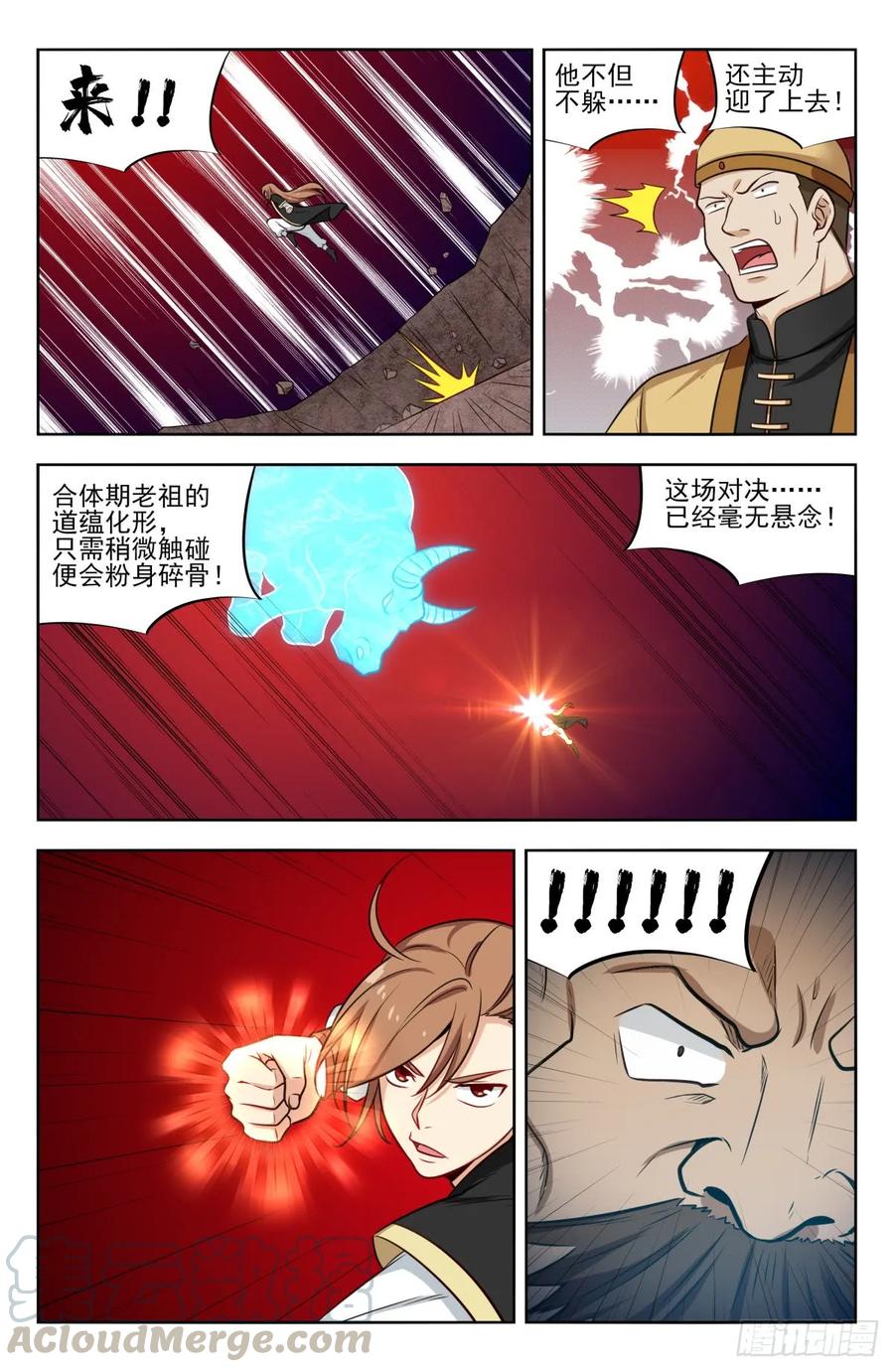 《最强反套路系统》210秒杀合体期！ 第11页