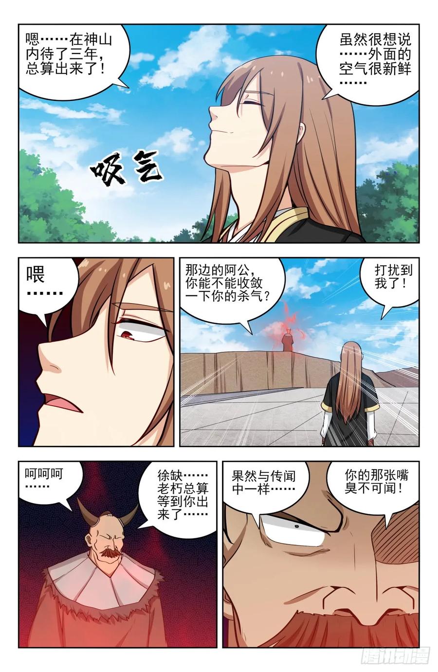 《最强反套路系统》210秒杀合体期！ 第4页