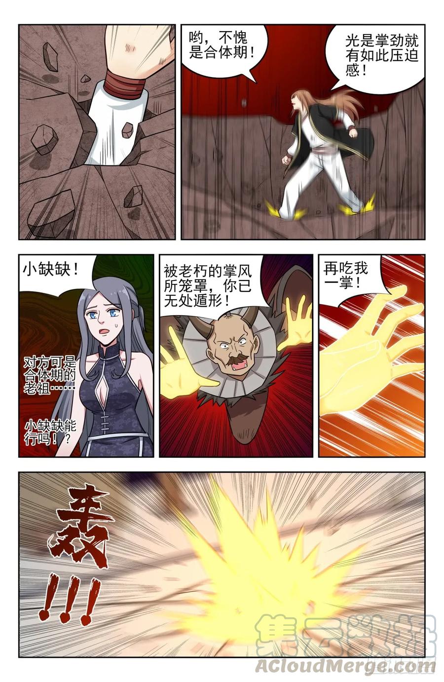 《最强反套路系统》210秒杀合体期！ 第7页
