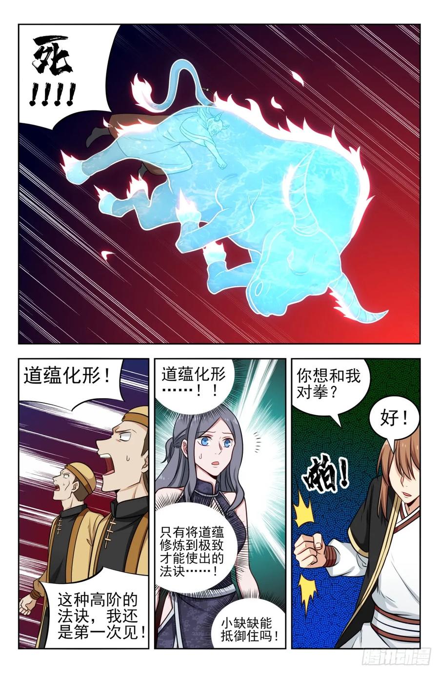 《最强反套路系统》210秒杀合体期！ 第10页