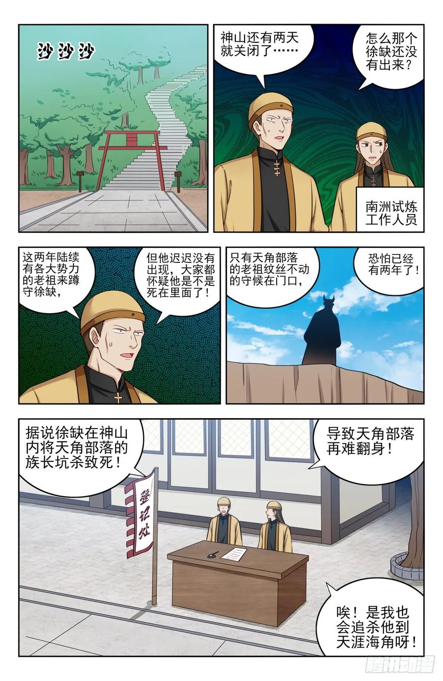 《最强反套路系统》210秒杀合体期！ 第2页