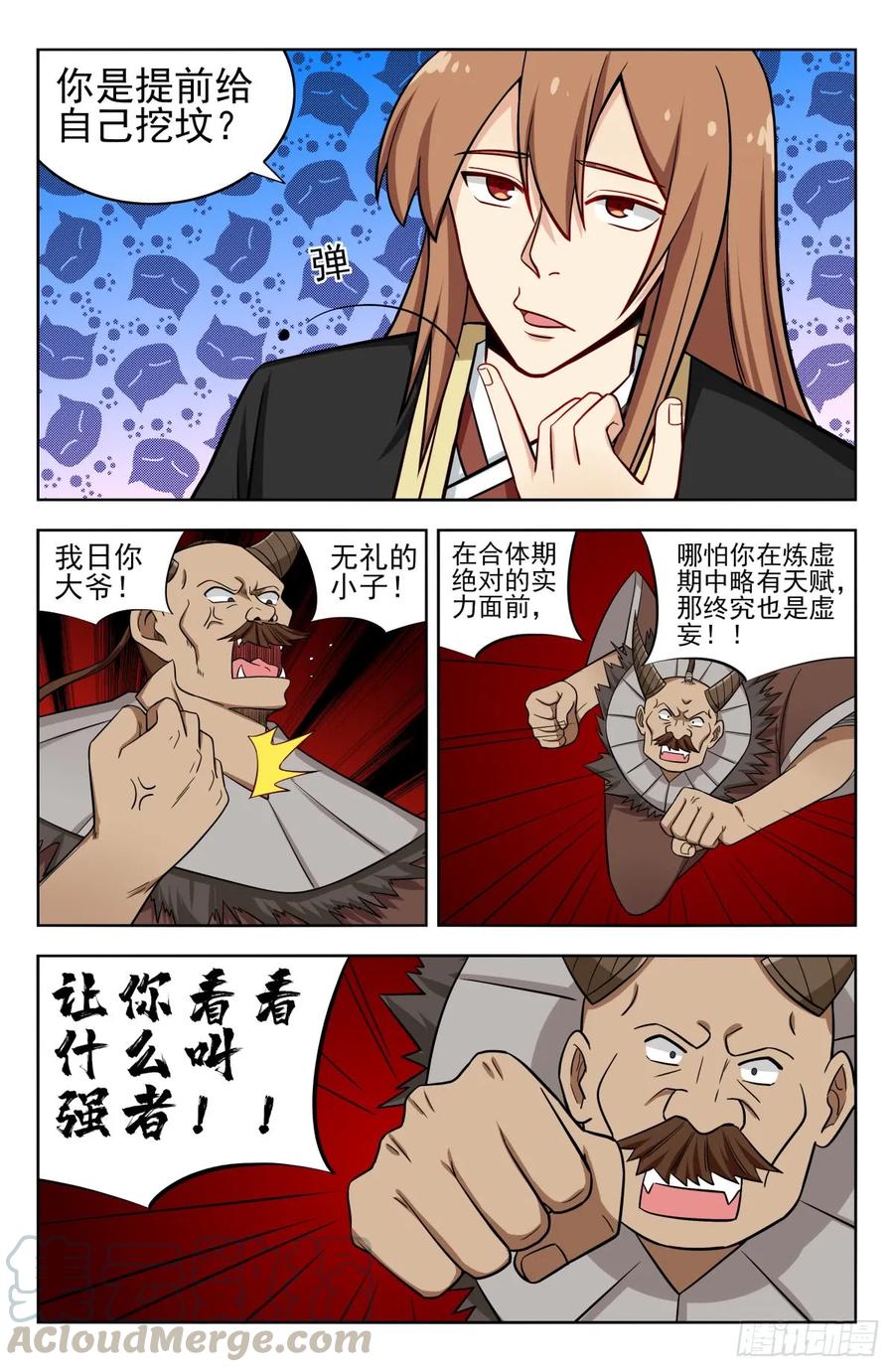 《最强反套路系统》210秒杀合体期！ 第9页