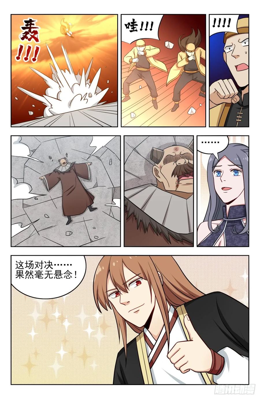 《最强反套路系统》210秒杀合体期！ 第14页