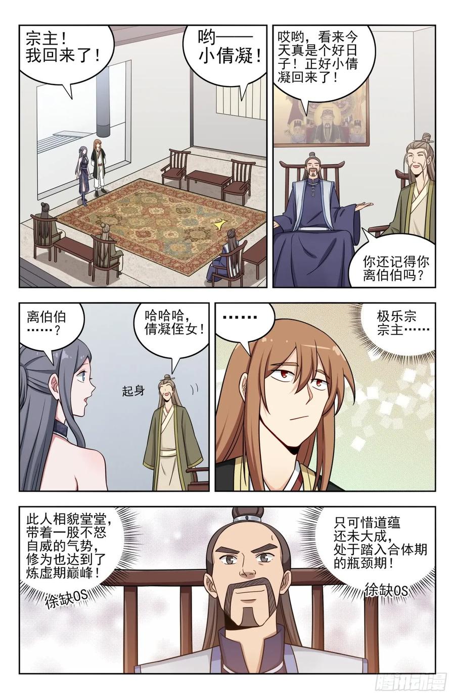 《最强反套路系统》211上门提亲 第8页