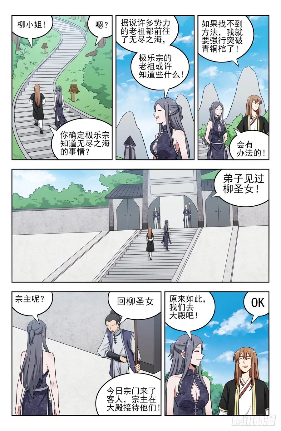 《最强反套路系统》211上门提亲 第6页