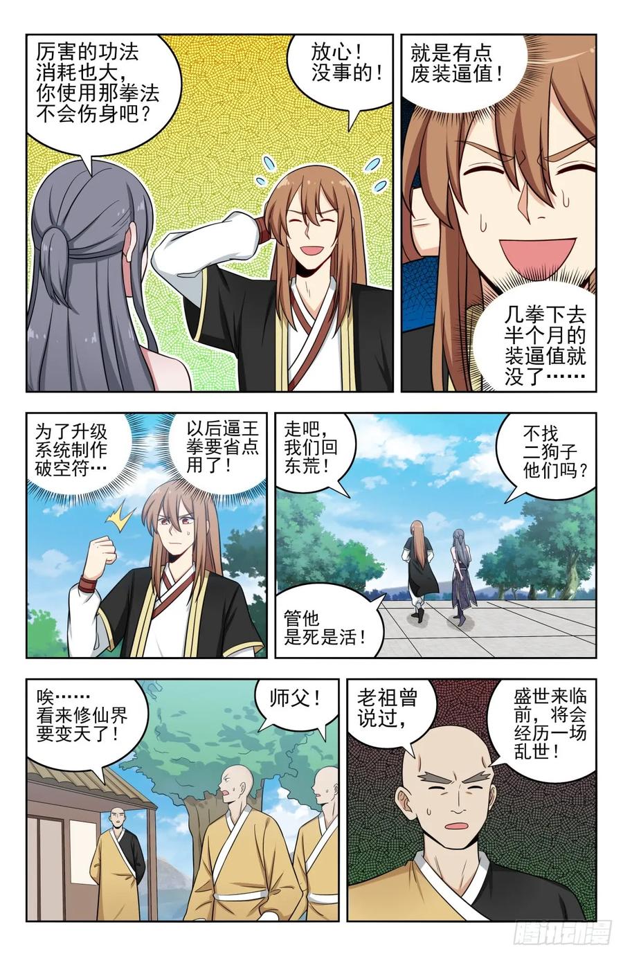 《最强反套路系统》211上门提亲 第4页