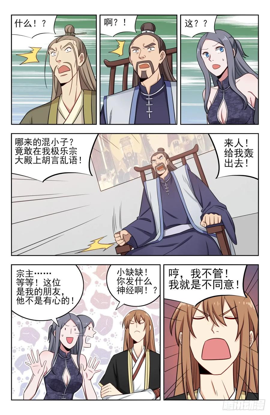 《最强反套路系统》211上门提亲 第10页