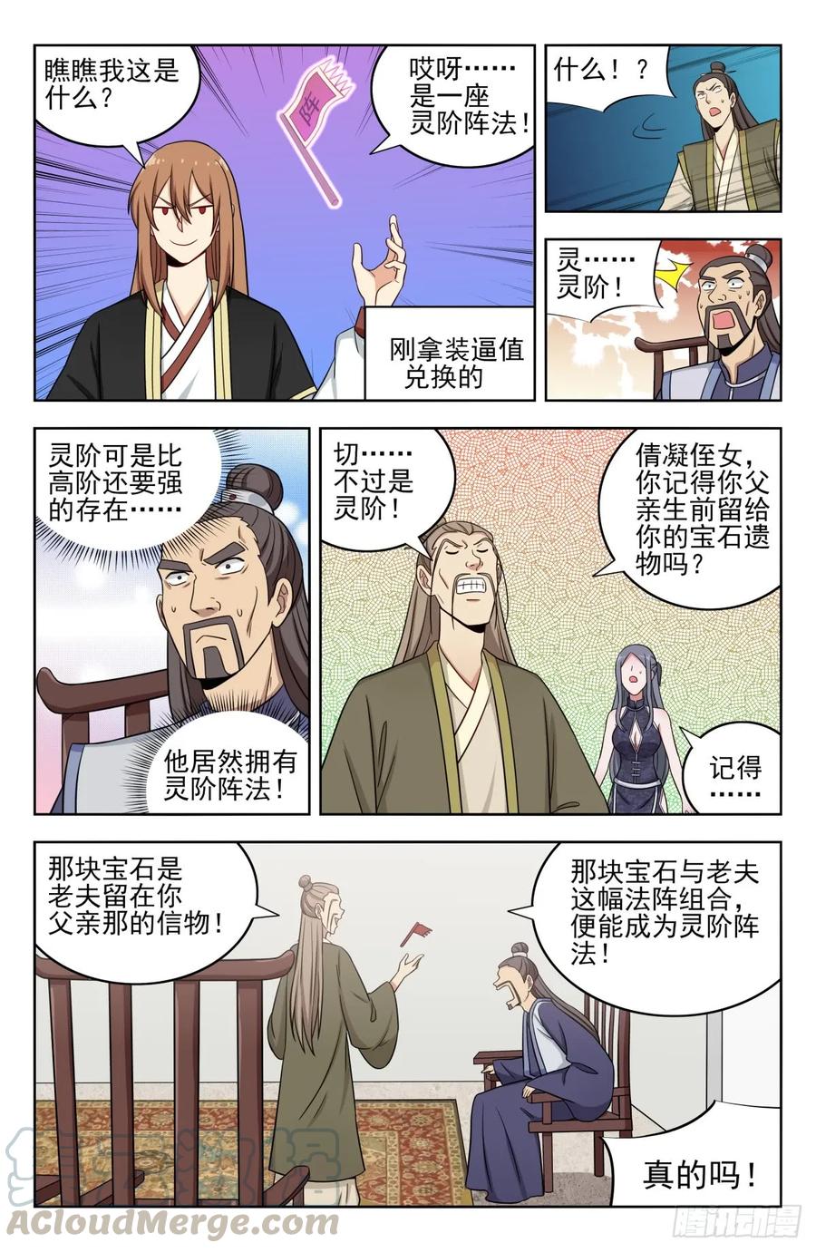 《最强反套路系统》211上门提亲 第13页