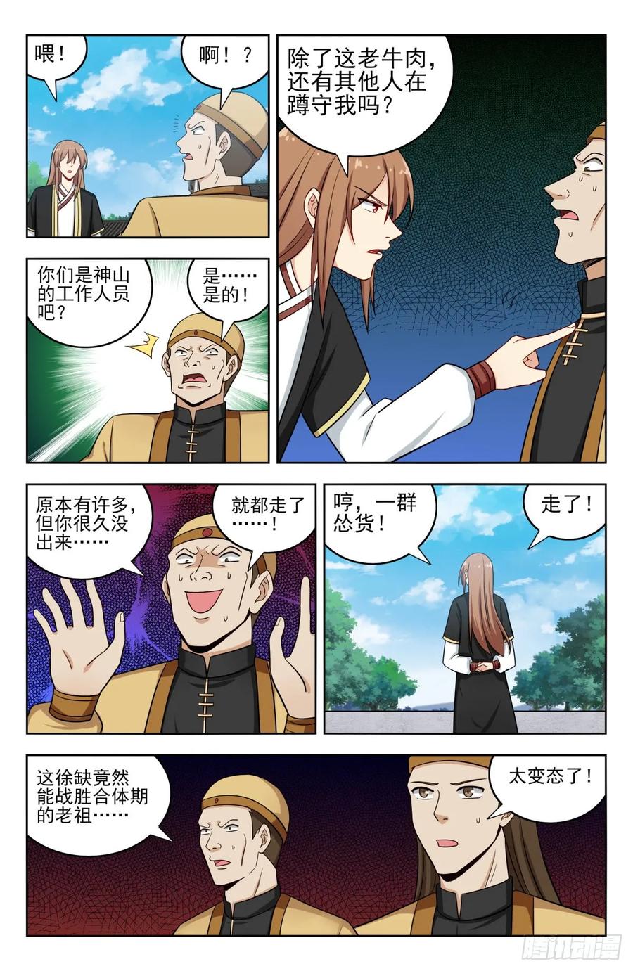 《最强反套路系统》211上门提亲 第2页