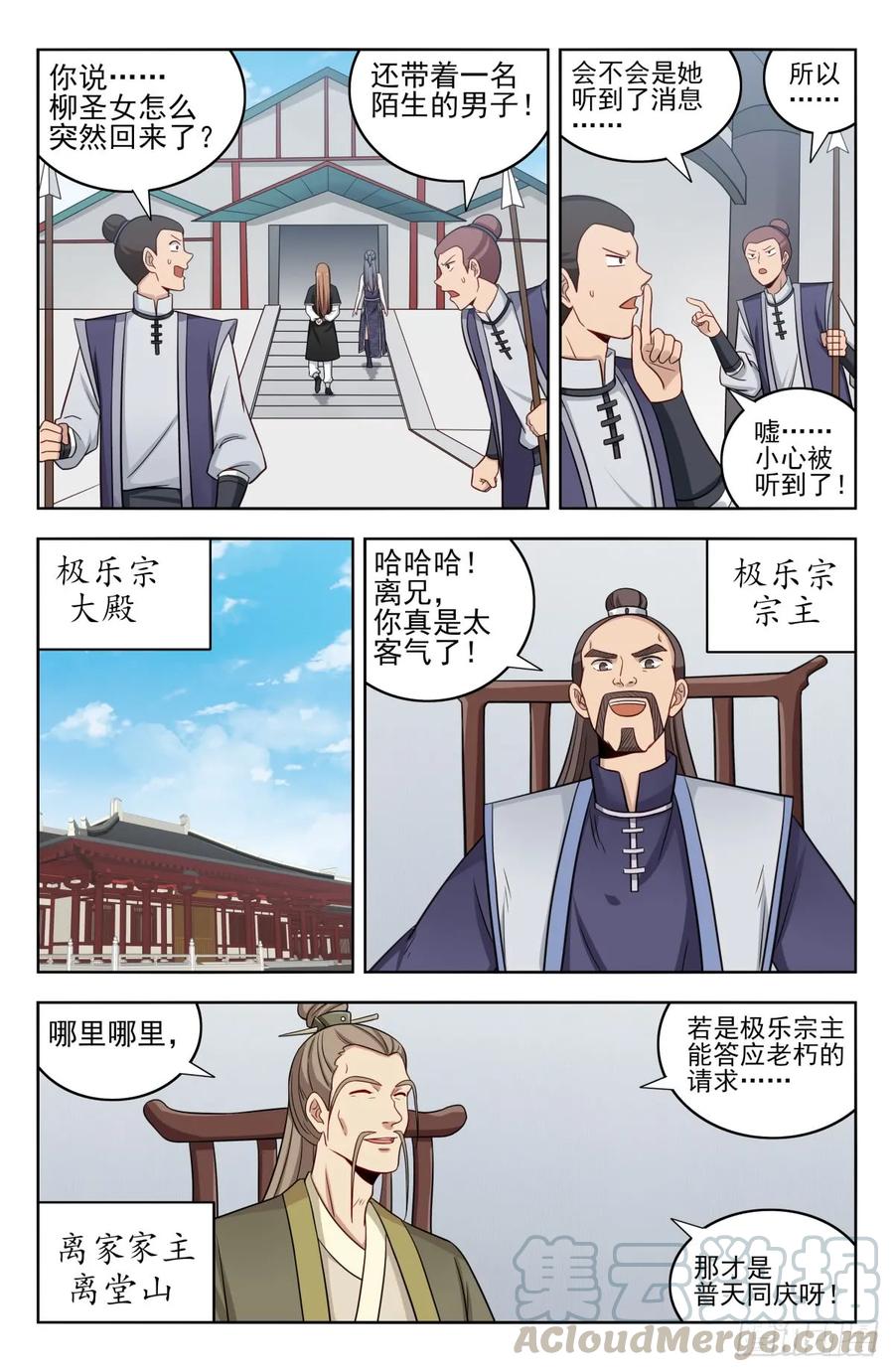 《最强反套路系统》211上门提亲 第7页