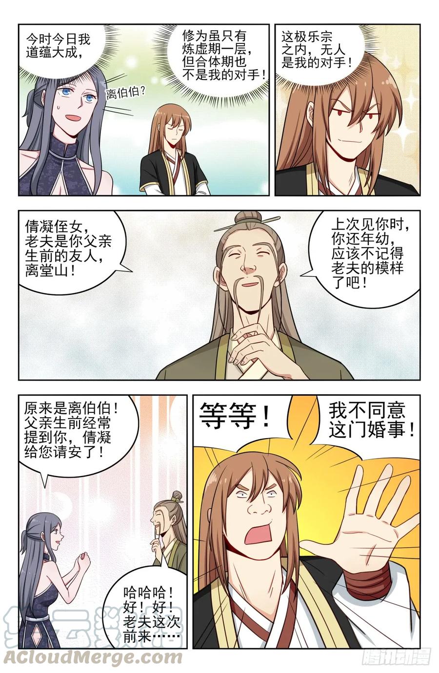 《最强反套路系统》211上门提亲 第9页