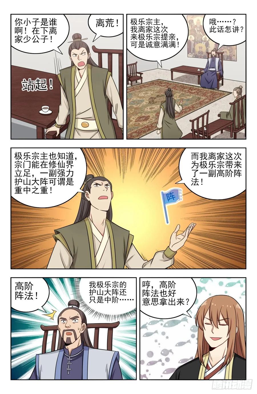 《最强反套路系统》211上门提亲 第12页