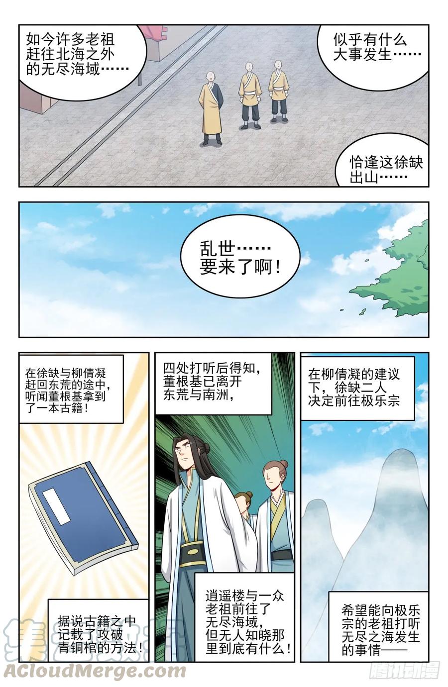 《最强反套路系统》211上门提亲 第5页