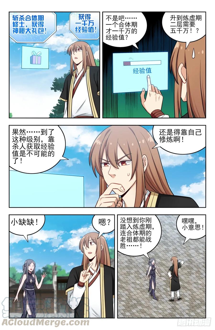 《最强反套路系统》211上门提亲 第3页